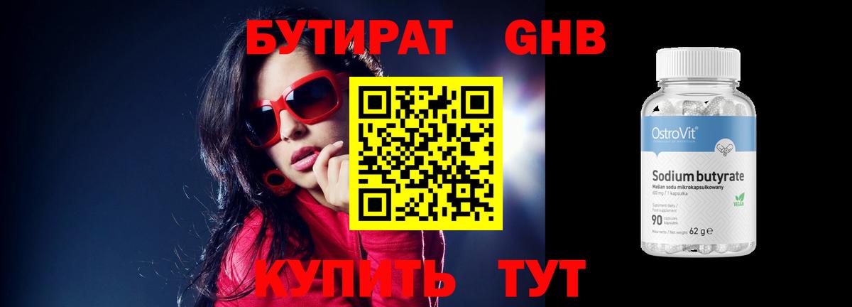 БУТИРАТ жидкий экстази  Вход с VPN  Котлас 