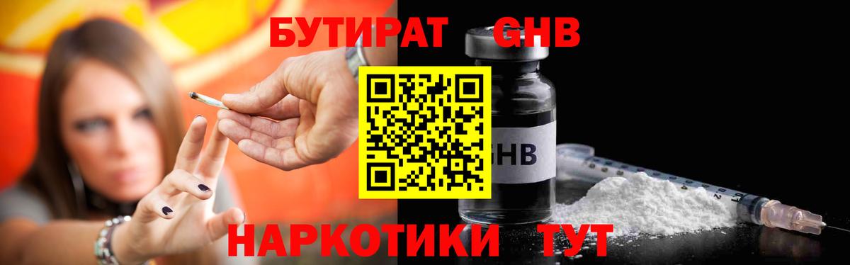БУТИРАТ 1.4BDO Котлас