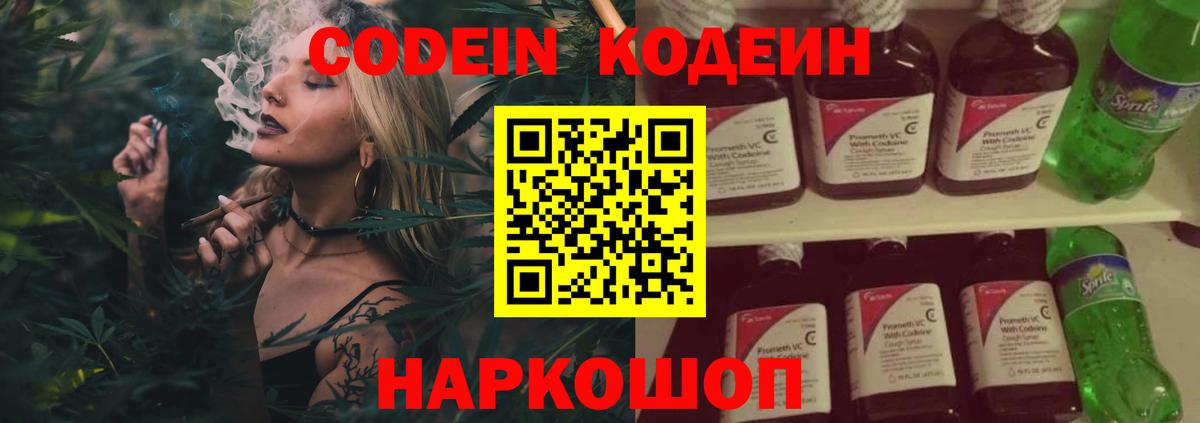 Codein Purple Drank  Кодеиновый сироп Lean Purple Drank  Вход с VPN  Котлас 