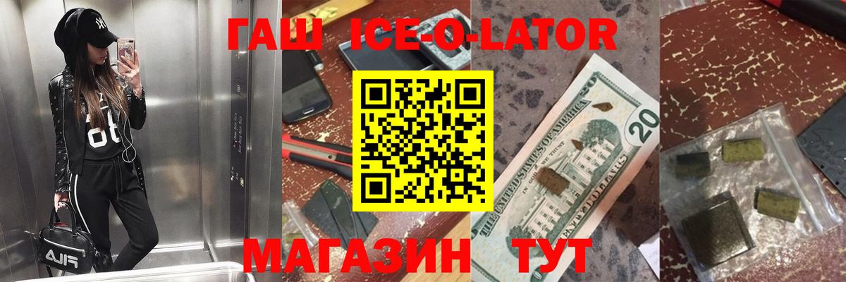 Гашиш ice o lator  Вход с VPN  Котлас  ГАШИШ Cannabis 