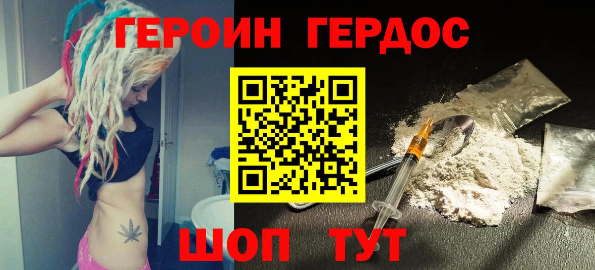 Котлас  ГЕРОИН VHQ  Вход с VPN 