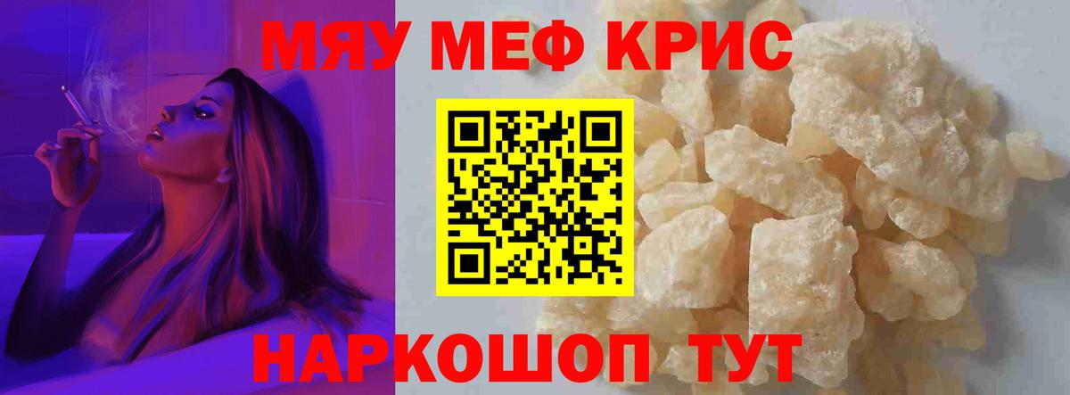 Мефедрон кристаллы Котлас