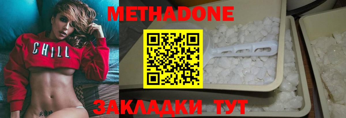 Котлас  Метадон кристалл  Метадон мёд  Вход с VPN 