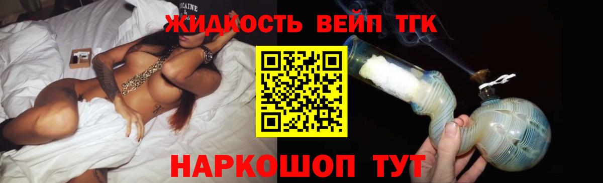ТГК вейп  ТГК THC oil  Котлас  Вход с VPN 